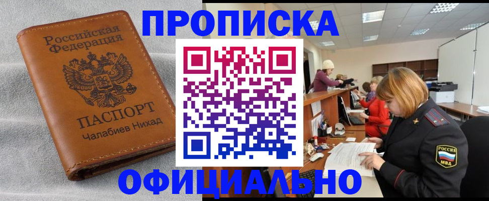 временная регистрация адрес в Высоковске