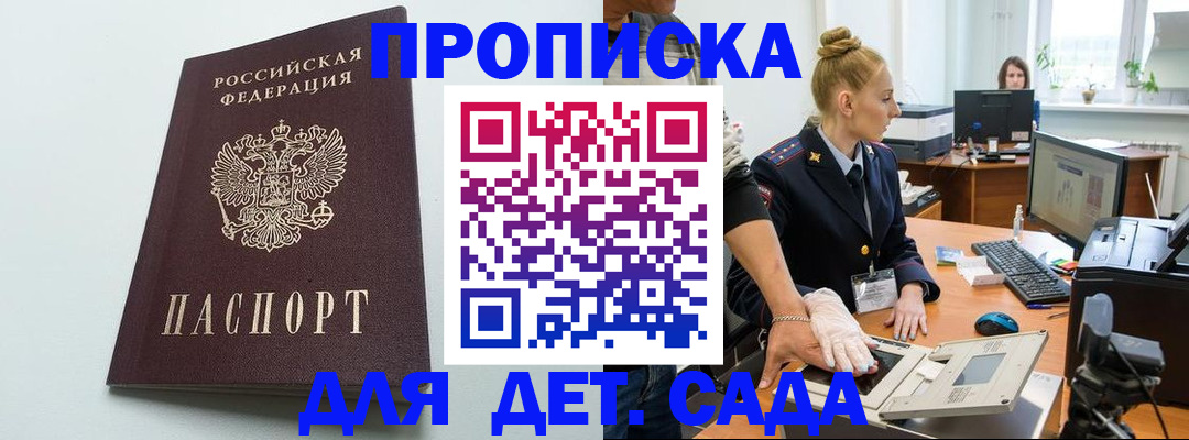 временная прописка в Высоковске