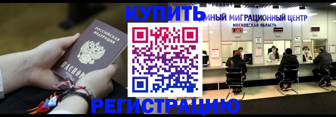 временная регистрация для школы в Высоковске