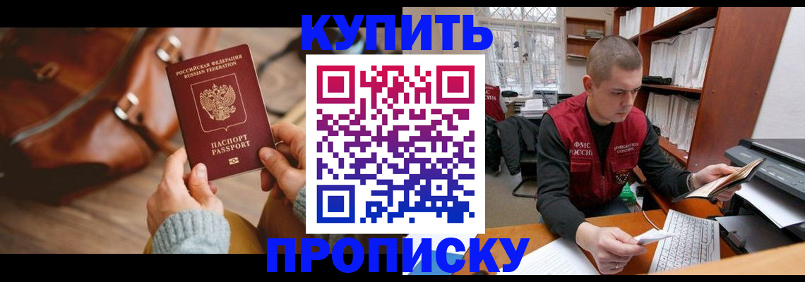 прописка для работы в Высоковске