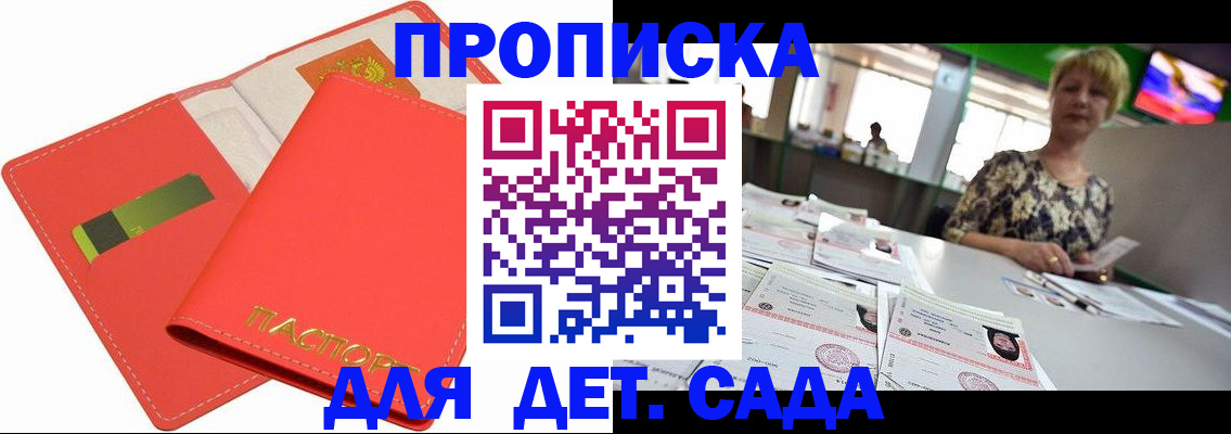 купить прописку в Высоковске