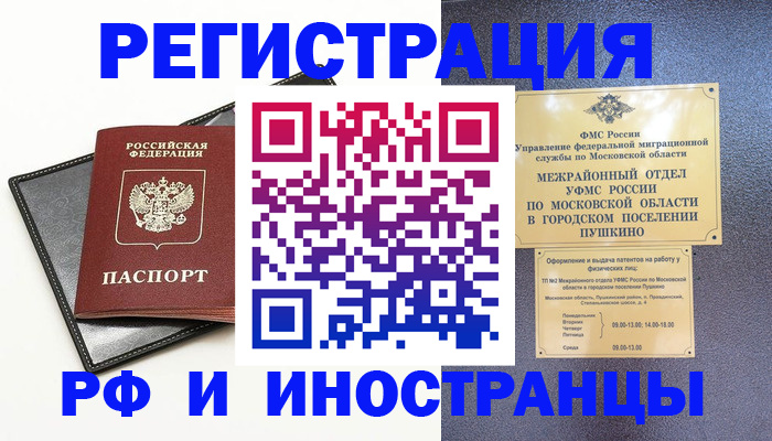 прописка в квартире в Высоковске