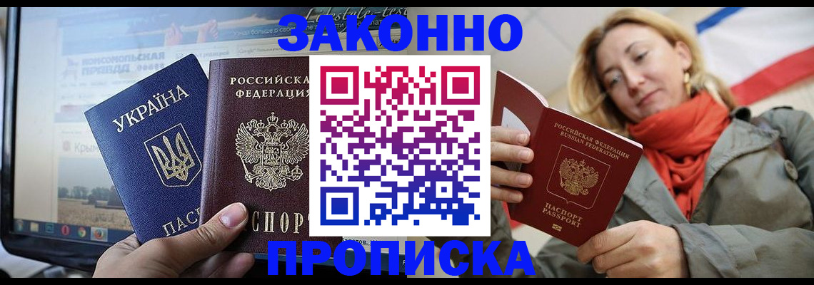 временная регистрация для всех в Высоковске