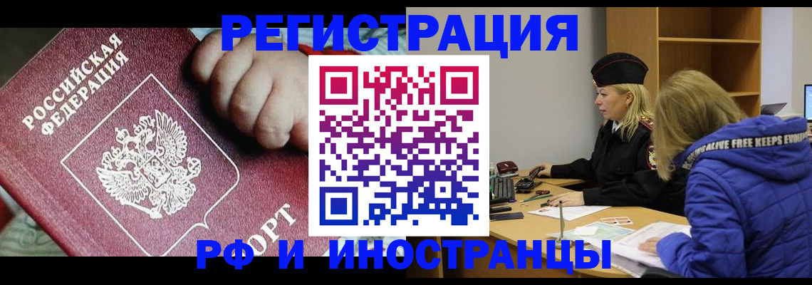 временная регистрация недорого в Высоковске