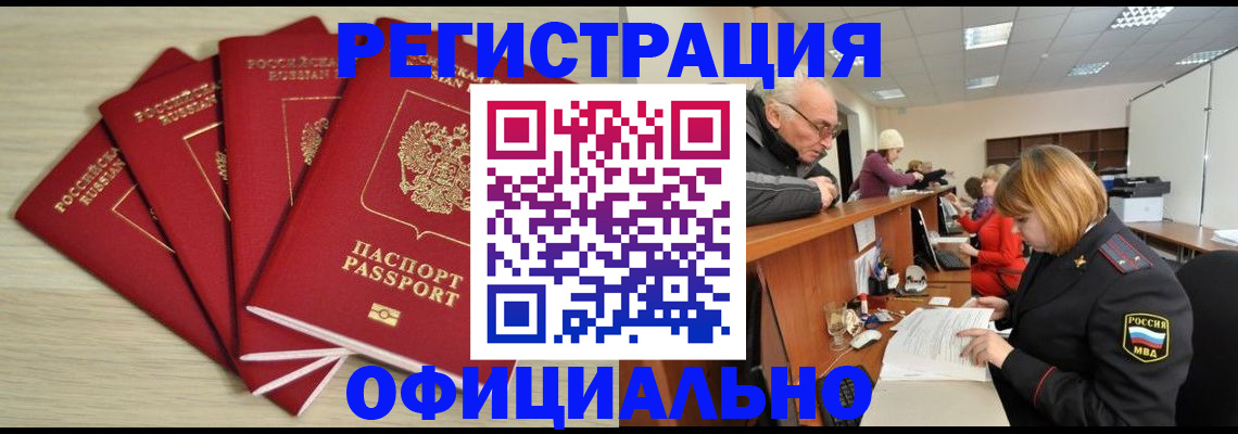 временная регистрация купить в Высоковске